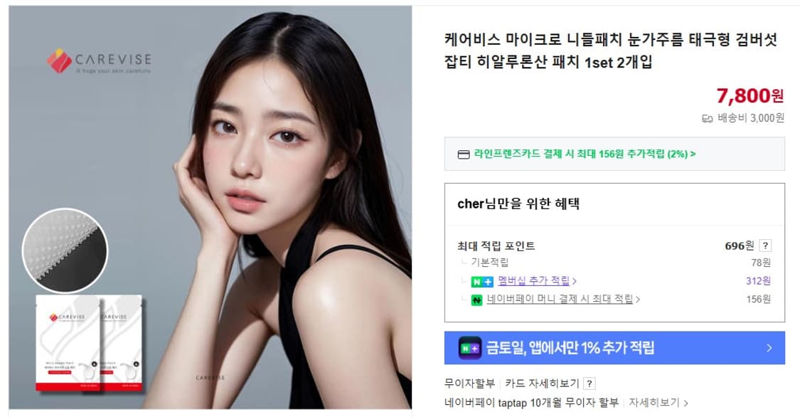 케어비스 아이백 마이크로 니들패치 2개입(1 set)

 상품이미지6