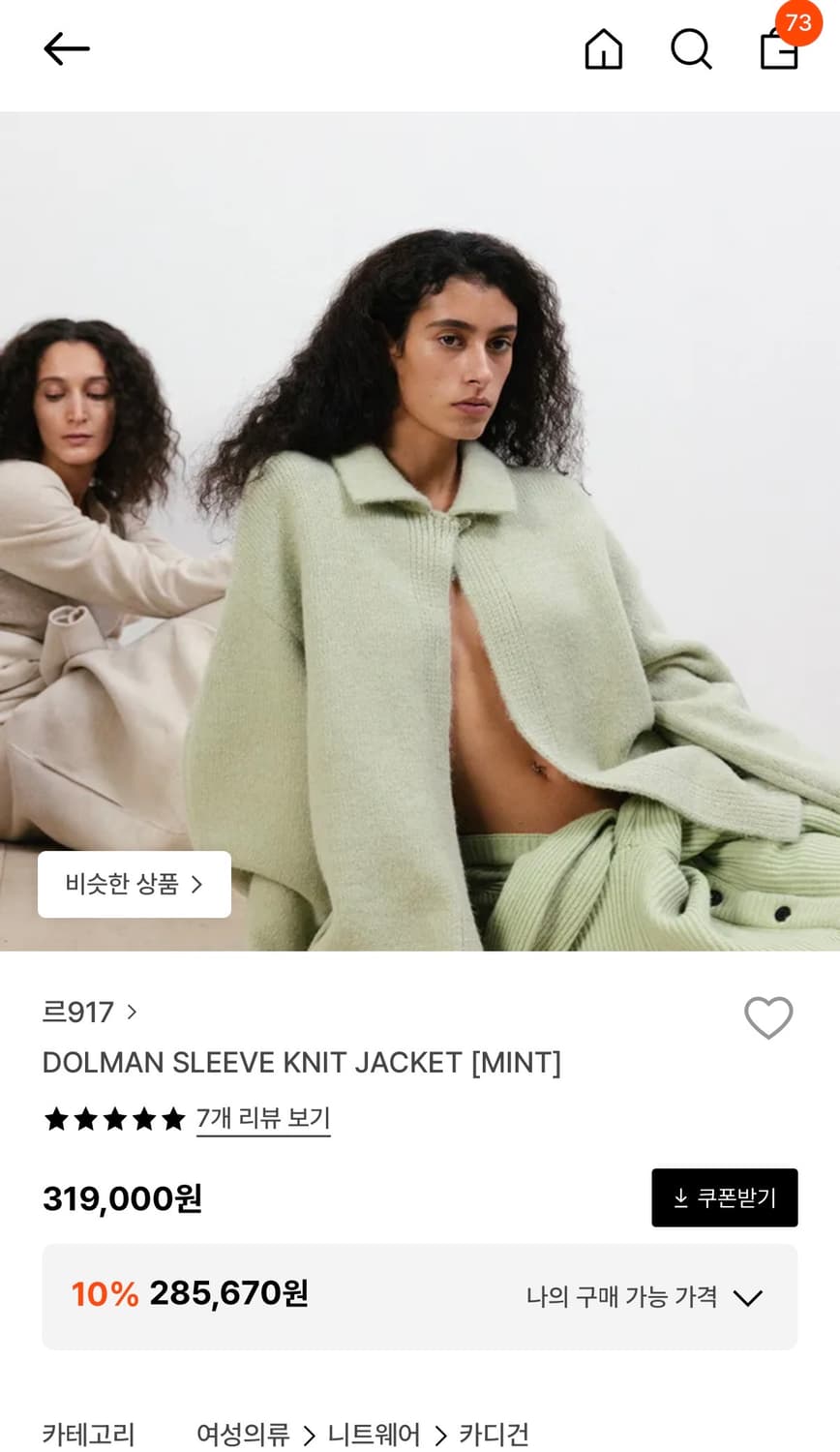 르917 돌먼 슬리브 니트 자켓 민트 상품이미지2