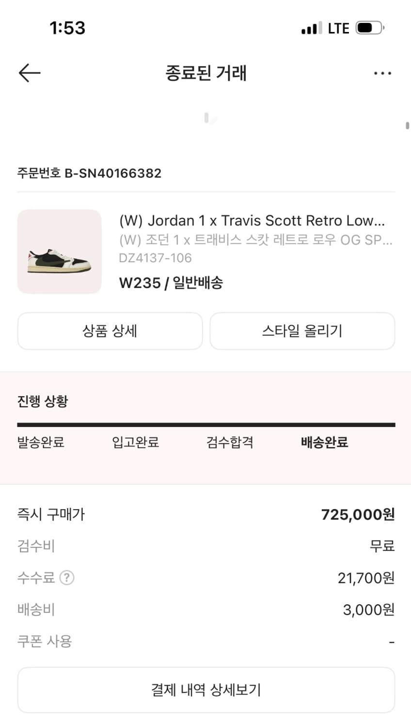 조던1 트래비스스캇 235 미디움 올리브 상품이미지2