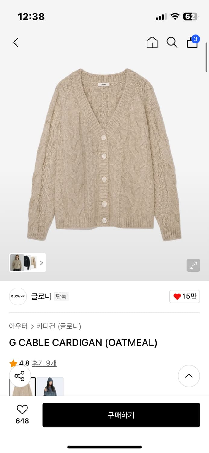 글로니 G클래식 케이블 가디건 상품이미지1