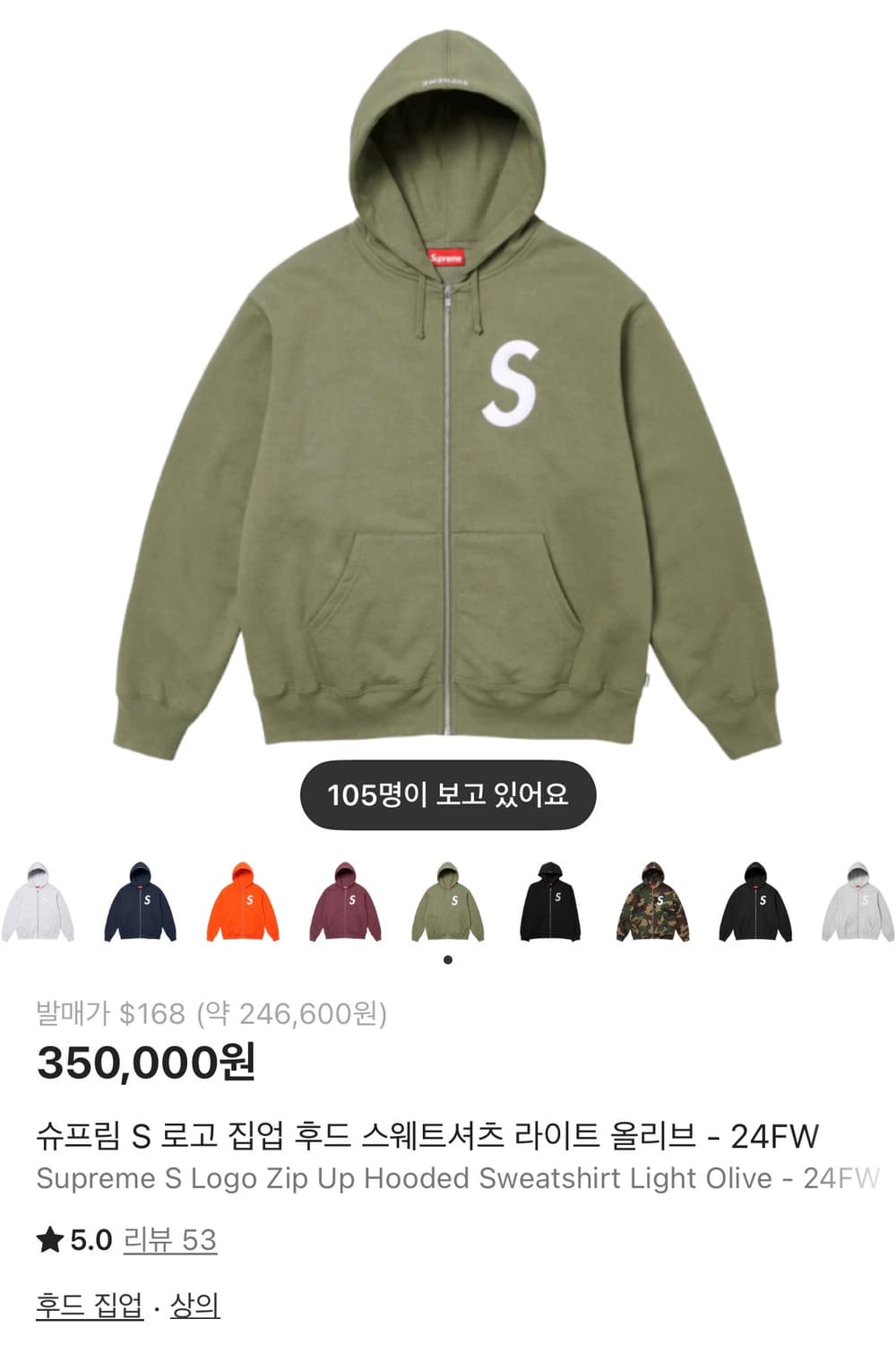 슈프림 s로고 후드집업 라이트 올리브  상품이미지5