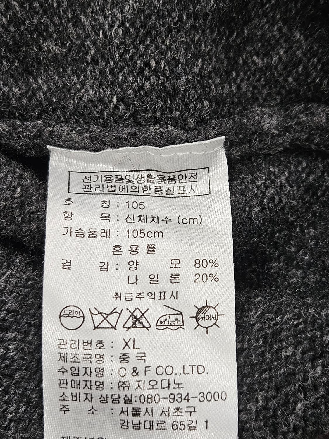 지오다노(Giordano) 울니트 차콜 그레이 XL 상품이미지5