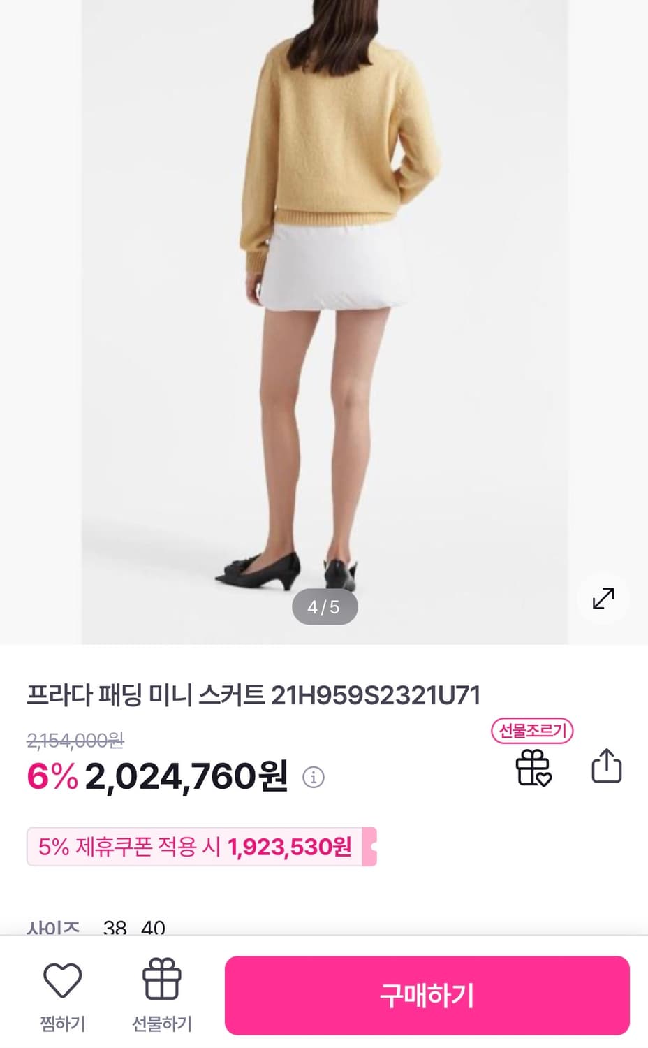 프라다 패딩스커트 36 화이트 새상품 김나영 차정원 상품이미지3