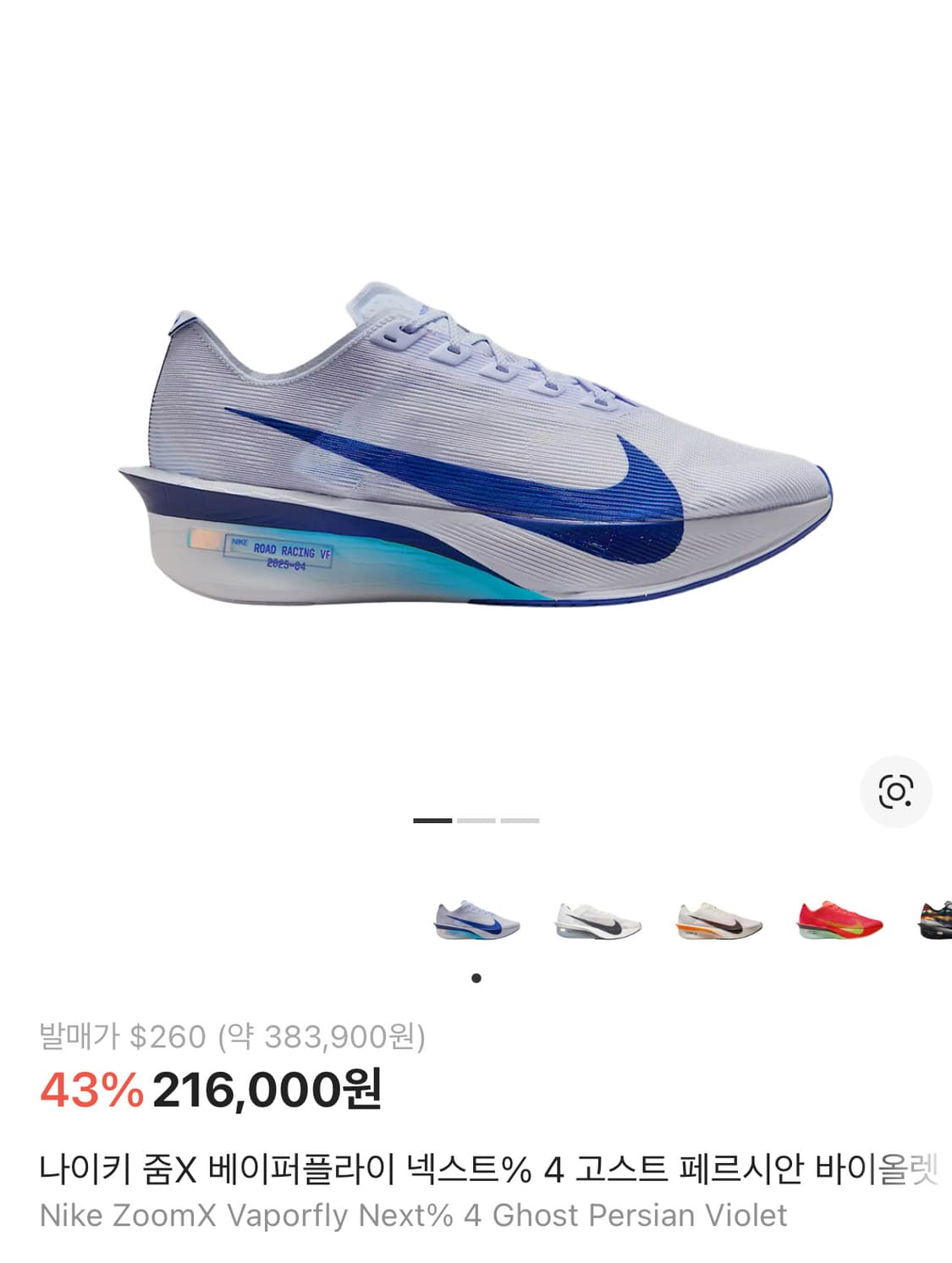 (265) 나이키 줌X 베이퍼플라이 넥스트%4 265mm 상품이미지1