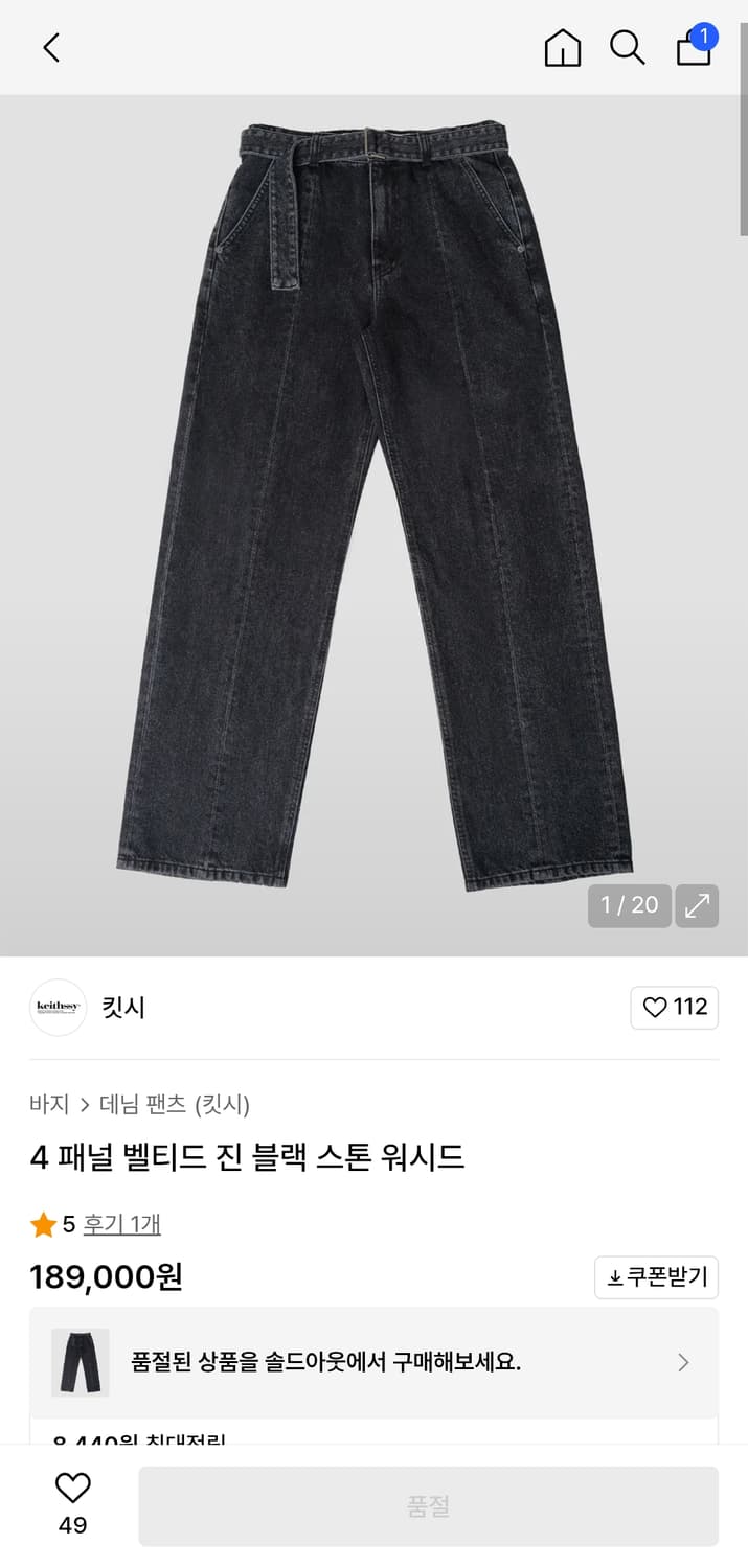 킷시 4 패널 벨티드 진 블랙 스톤 워시드 데님 상품이미지3