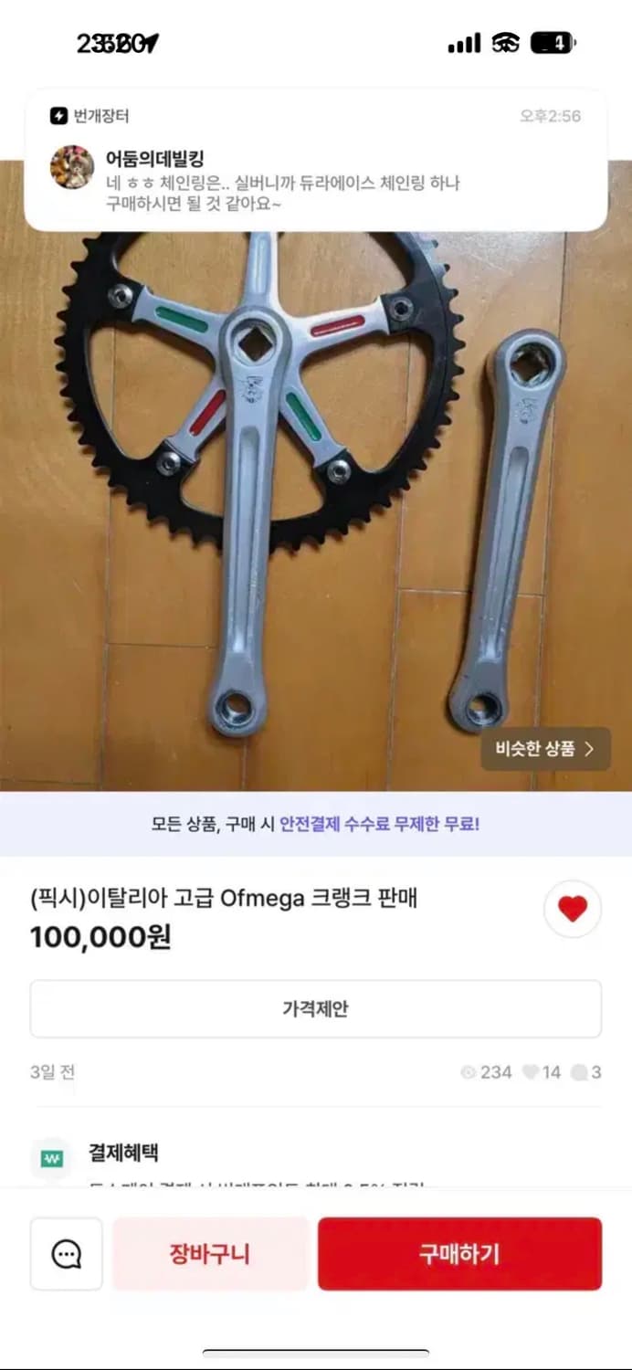 폴 로얄 플러쉬 픽시 트랙 크랭크  상품이미지7