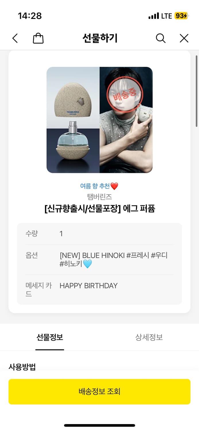 탬버린즈 에그 퍼퓸 블루 히노끼 상품이미지1