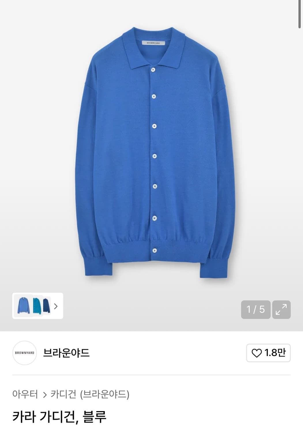 [4] 브라운야드 카라 가디건 블루 상품이미지1