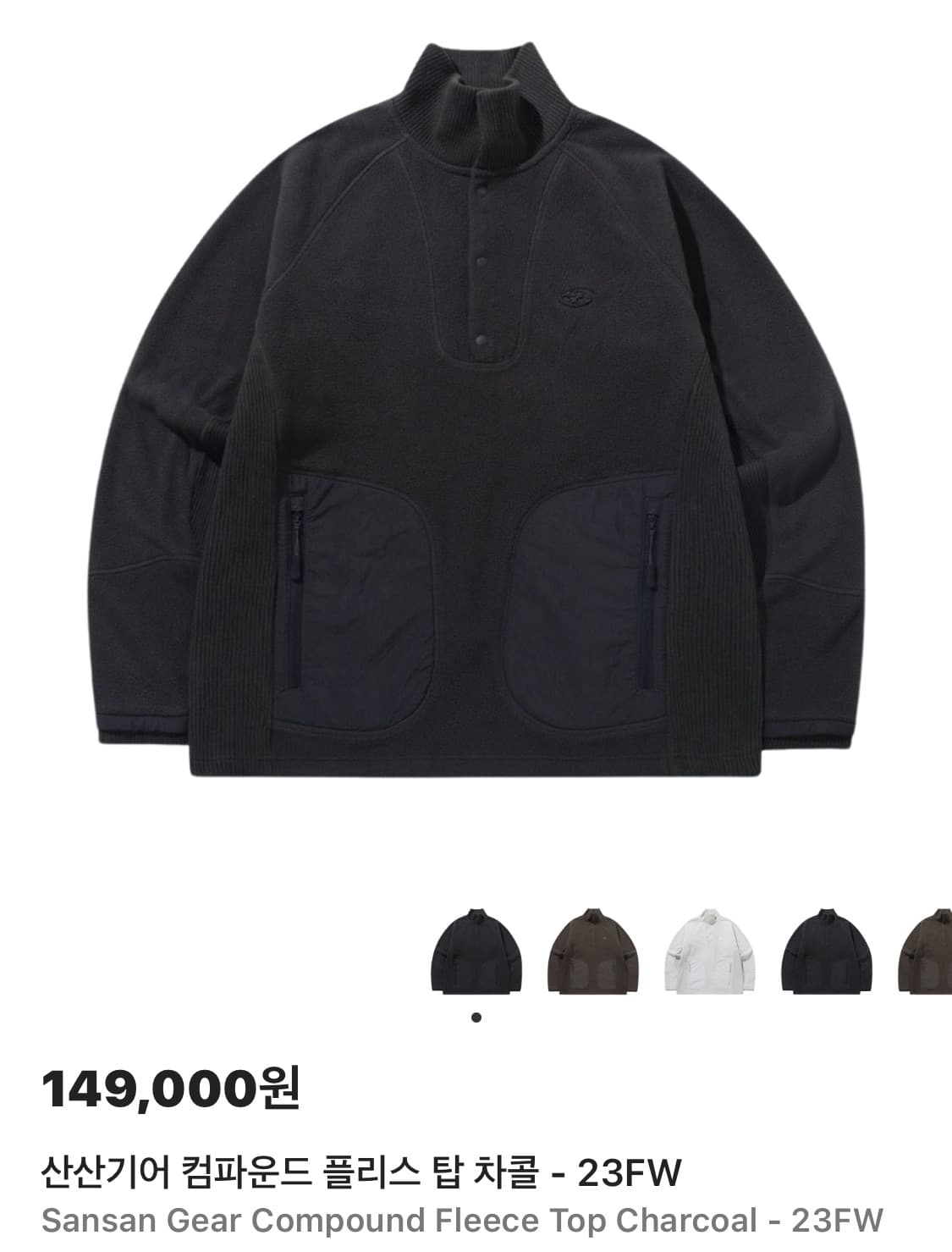 산산기어 컴파운드 플리스 탑 차콜 (2) 상품이미지1