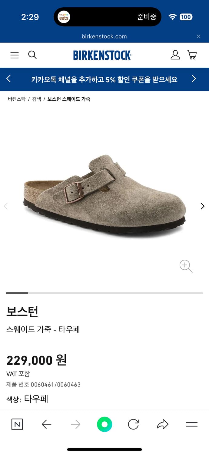 버켄스탁 보스턴 타우페 상품이미지1