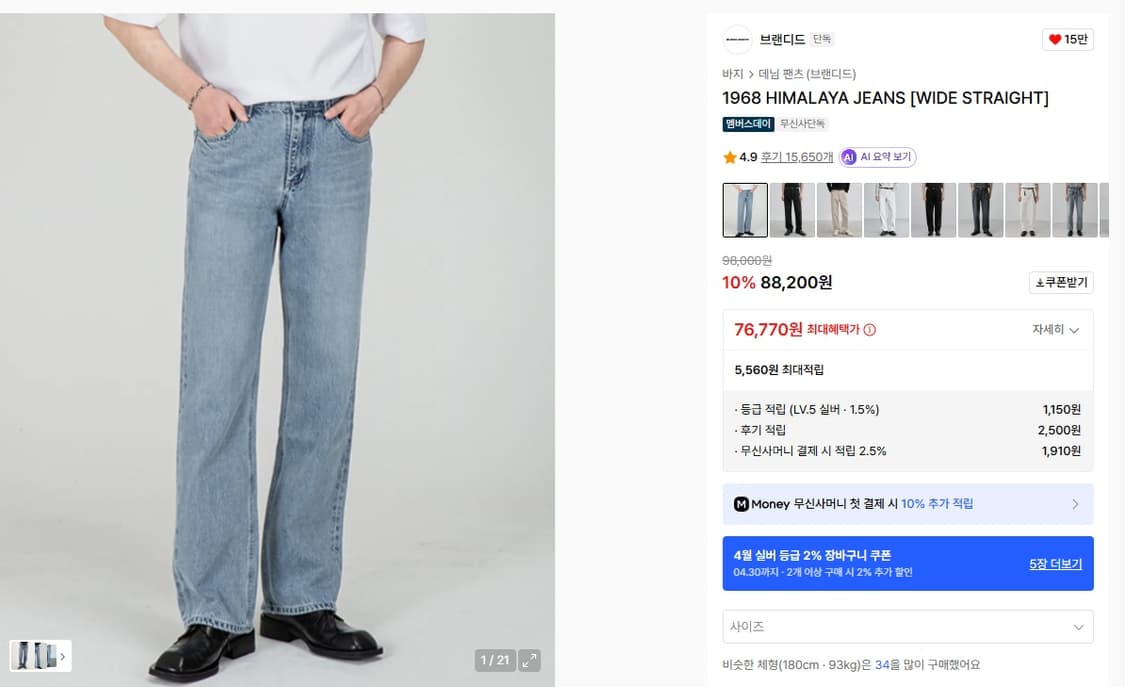 아웃스탠딩, 브랜디드 데님 묶음 판매 상품이미지4