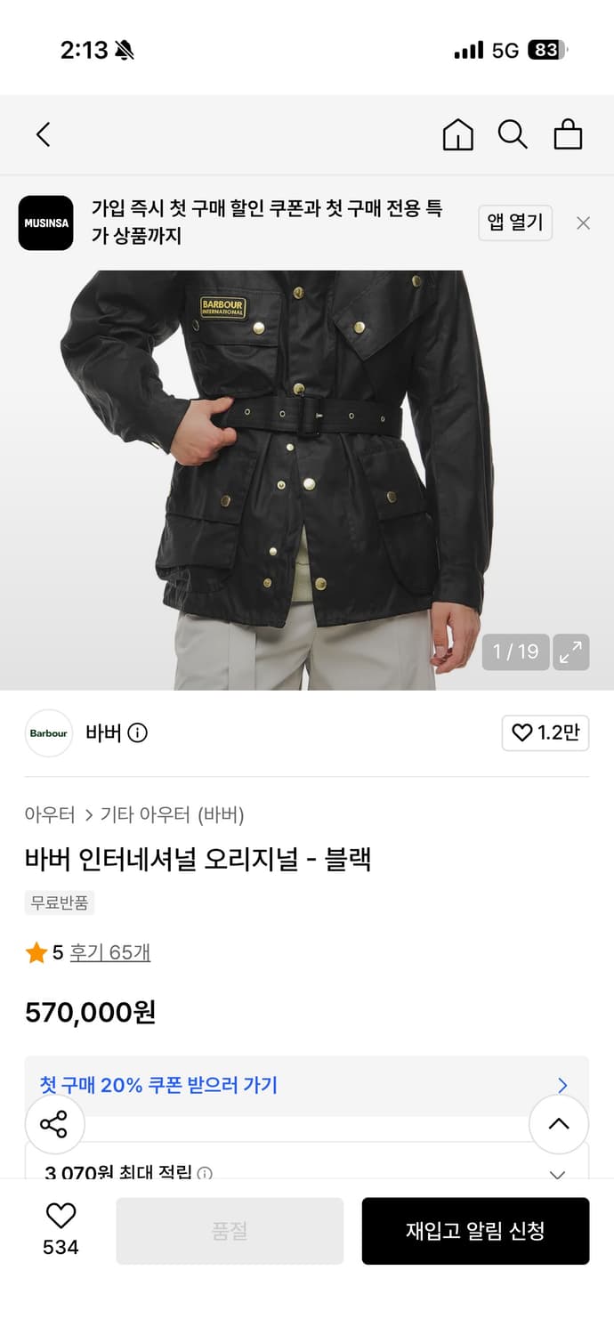 바버 인터네셔녈 오리지널 자켓 상품이미지2