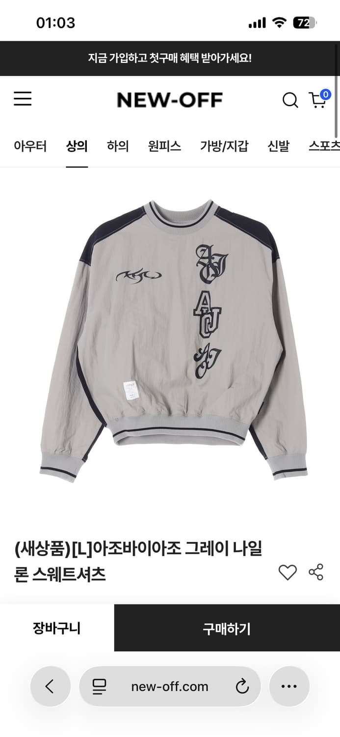 아조바이아조 나일론 스웨트셔츠 엑스라지 상품이미지1