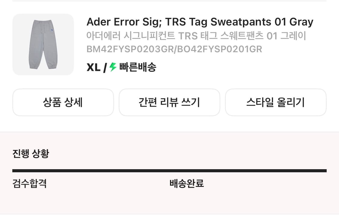 (XL) 아더에러 시그니피컨트 TRS 태그 스웨트팬츠 01 그레이 상품이미지4