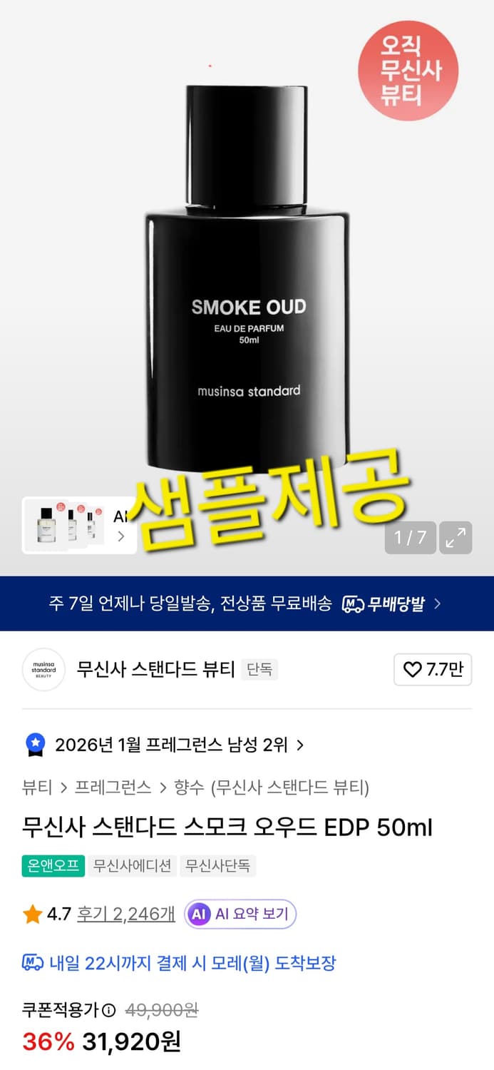 무신사 스탠다드 향수 럭키 가이 EDP 50ml (샘플 포함) 상품이미지7