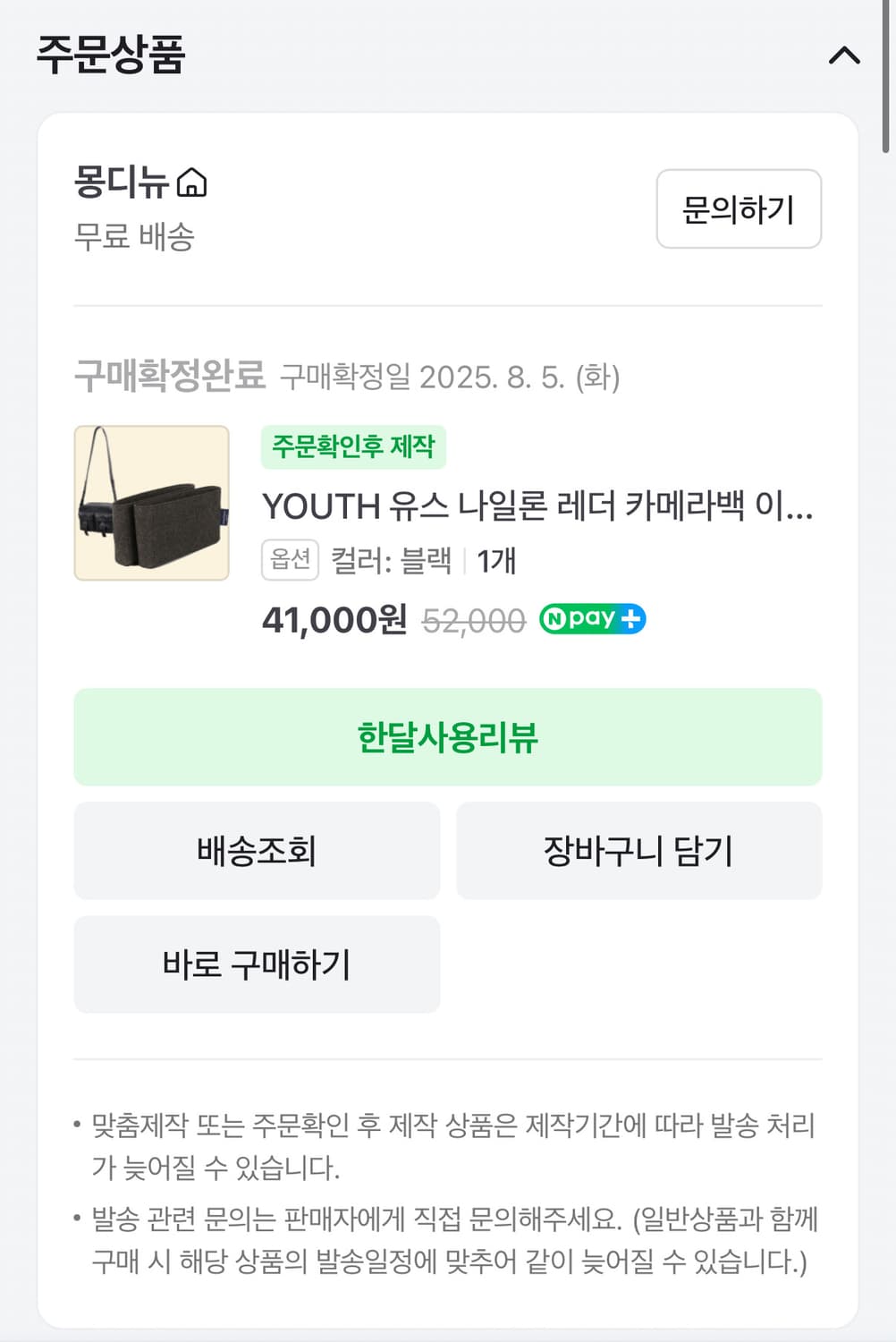 미사용새상품 유스 카메라백 새상품 블랙 + 이너백 새상품 상품이미지2
