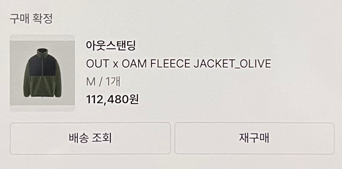 아웃스탠딩 x OAM factory 후리스 상품이미지6