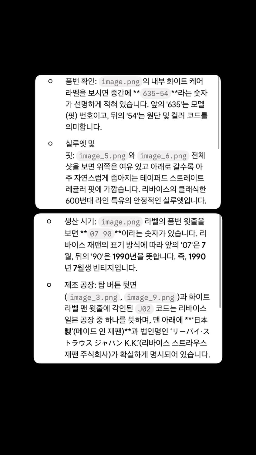 90년도 생산 리바이스 635 블랙 데님 상품이미지10