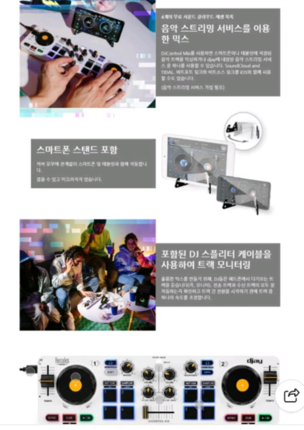 Hercules DJ Mix 콘트롤러 스마트폰 태블릿 블루투스 화이트 상품이미지4