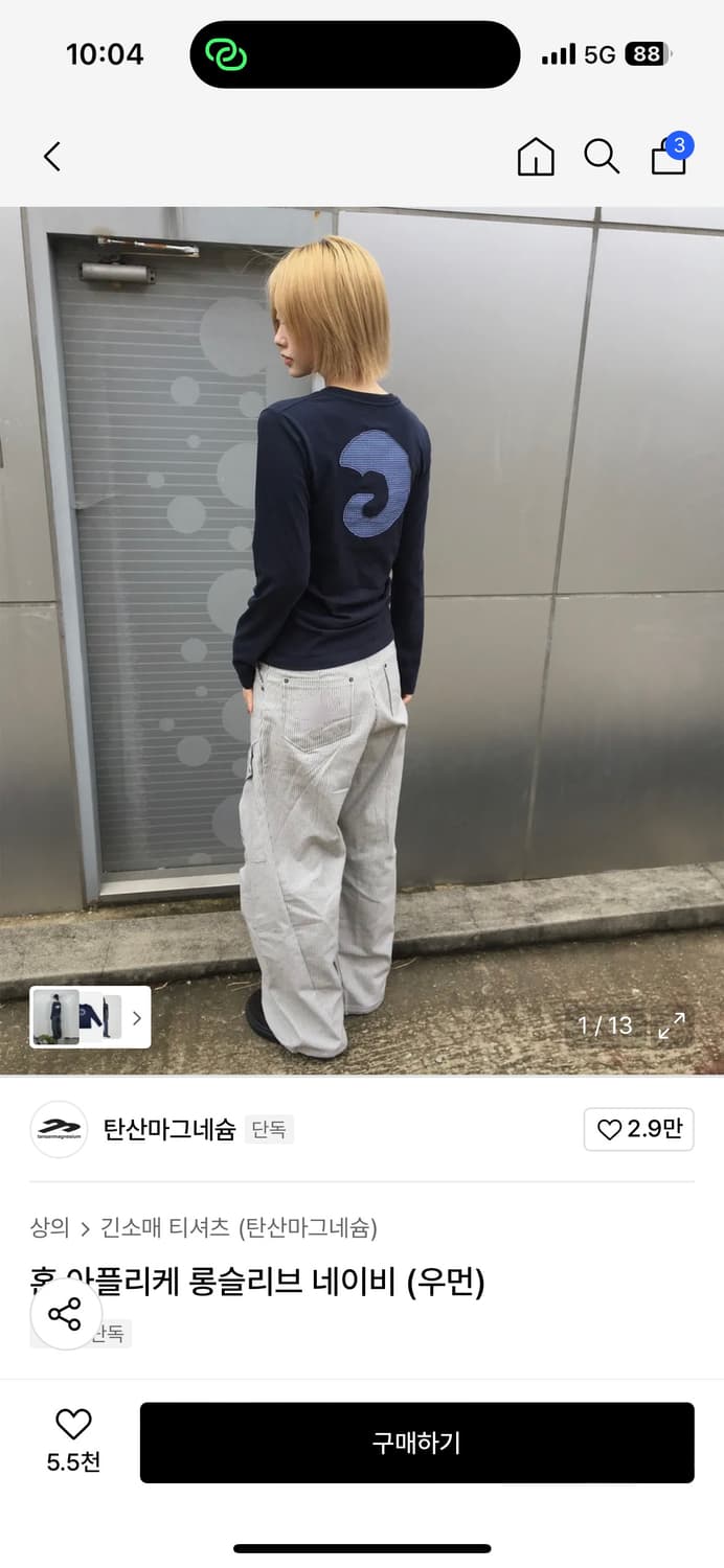 탄산마그네슘 롱슬리브 남색 구해요 ㅠ 상품이미지1