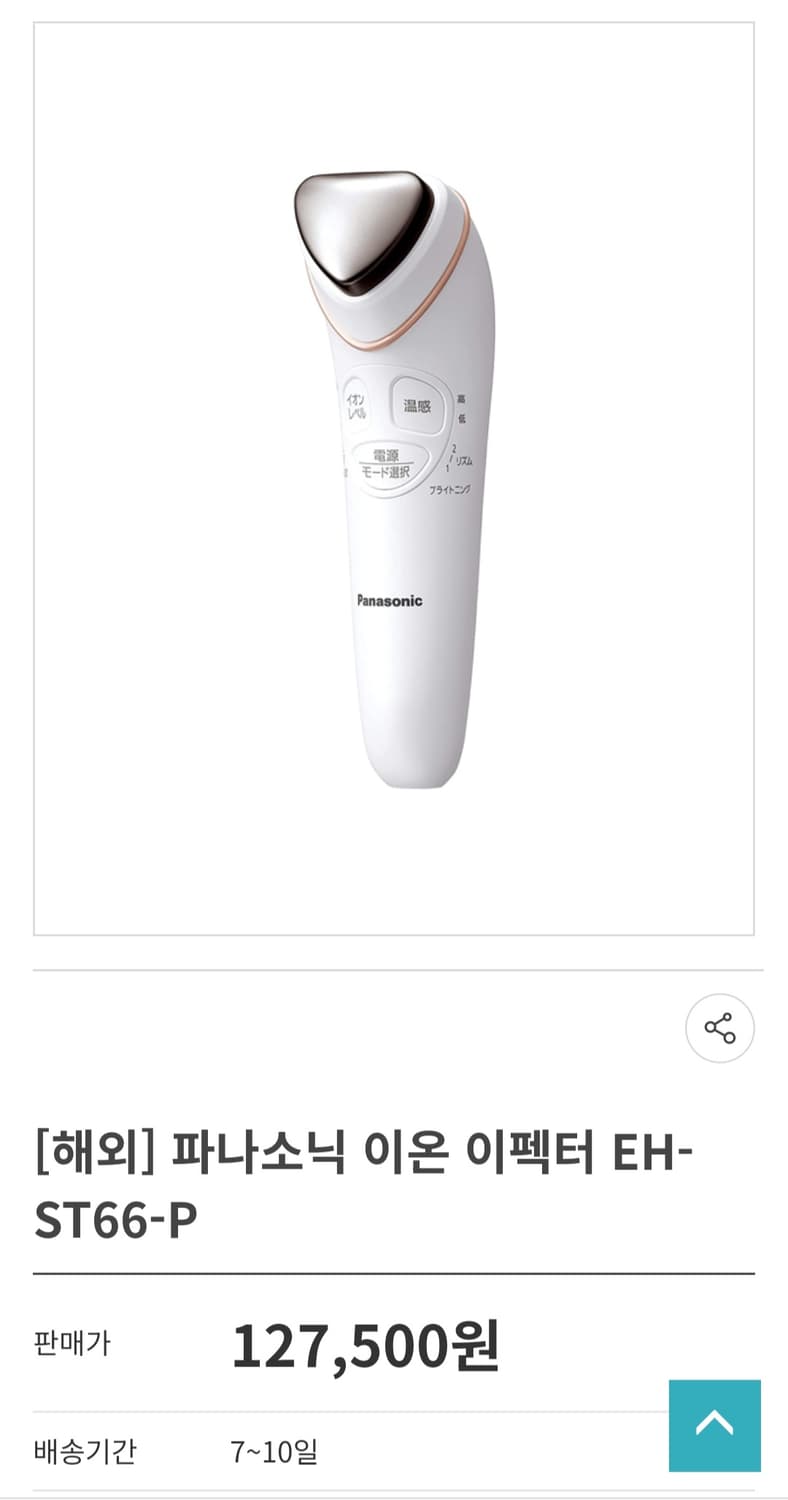 파나소닉 갈바닉 이온이펙터 EH-ST66 상품이미지1