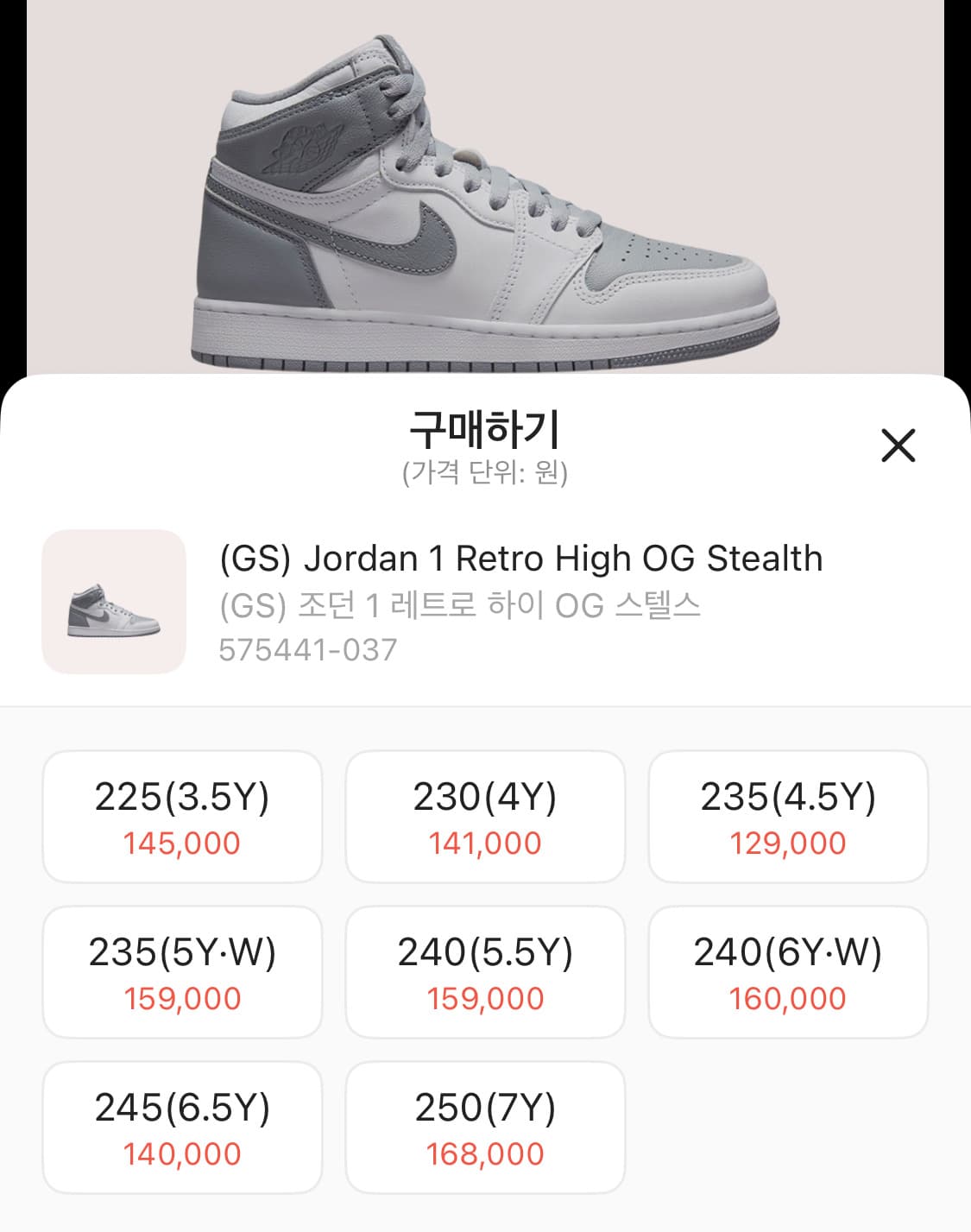 무료배송 (GS) 250 나이키 에어 조던 1 레트로 하이 OG 스텔스 상품이미지1