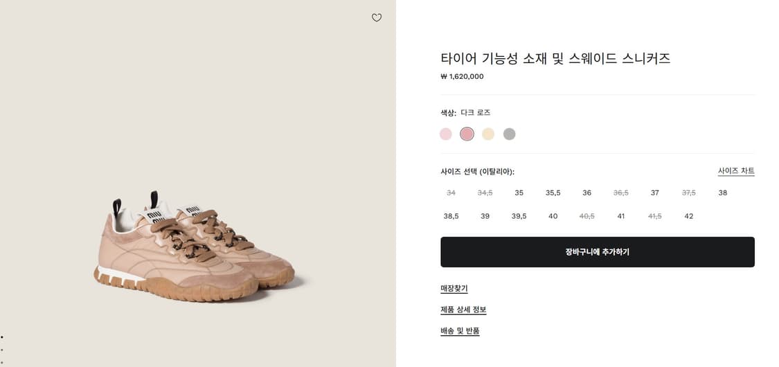 미우미우 타이어 스니커즈 37 상품이미지1