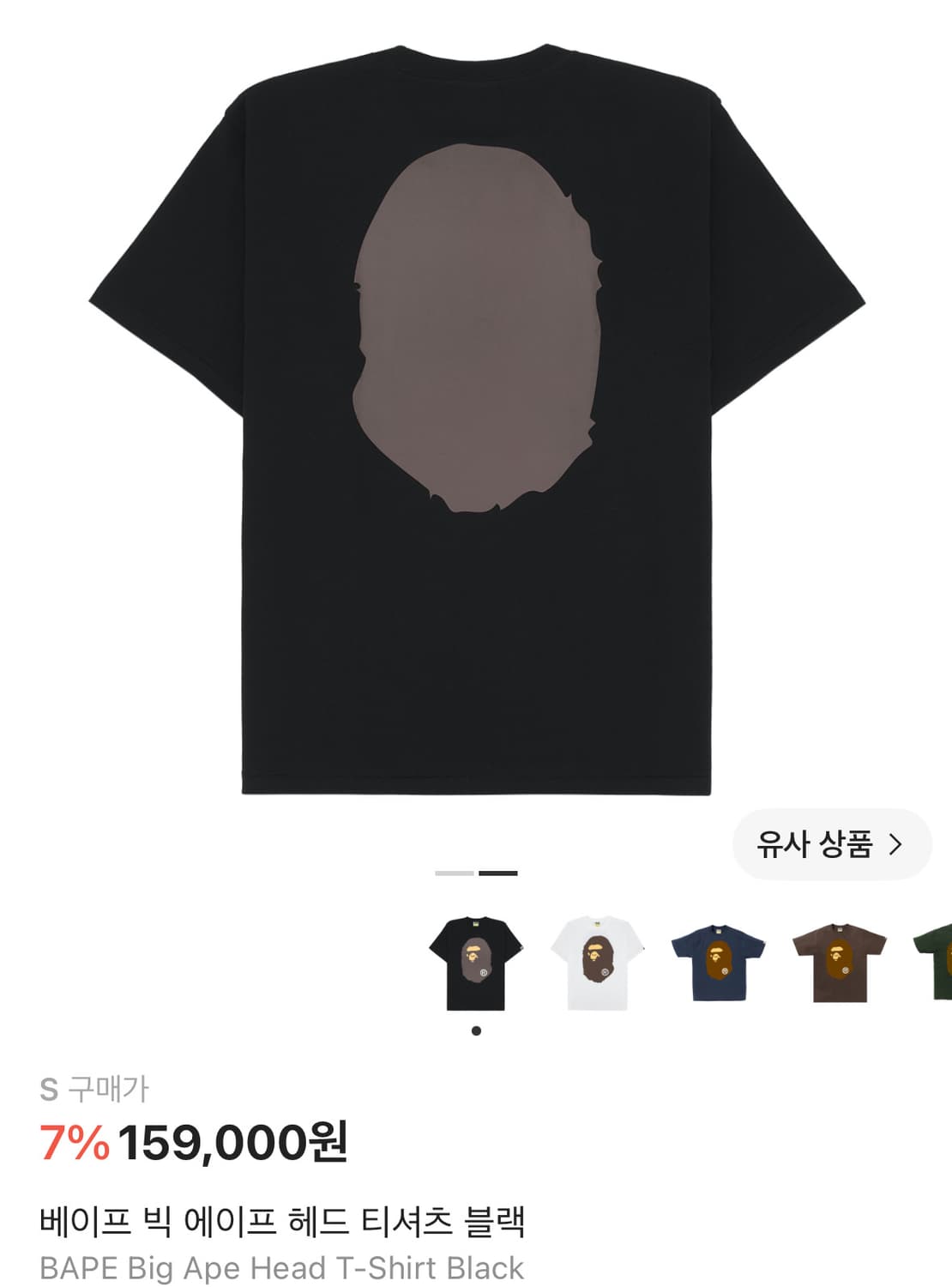 베이프 빅 에이프 헤드 S사이즈 상품이미지2