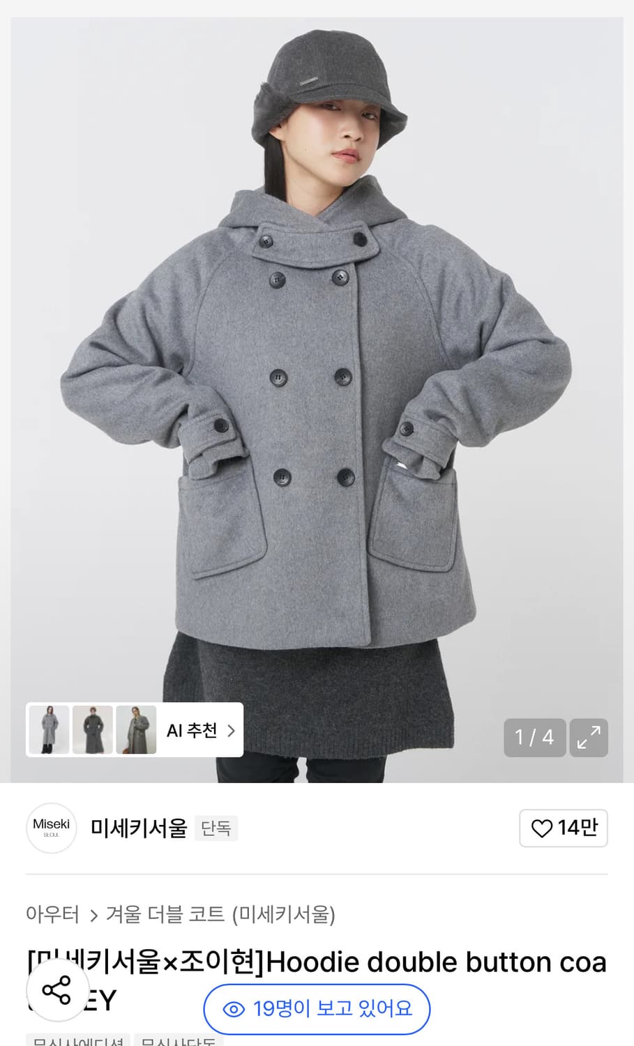 [새상품] 미세키서울 후드 더블 버튼 코트 그레이 상품이미지1