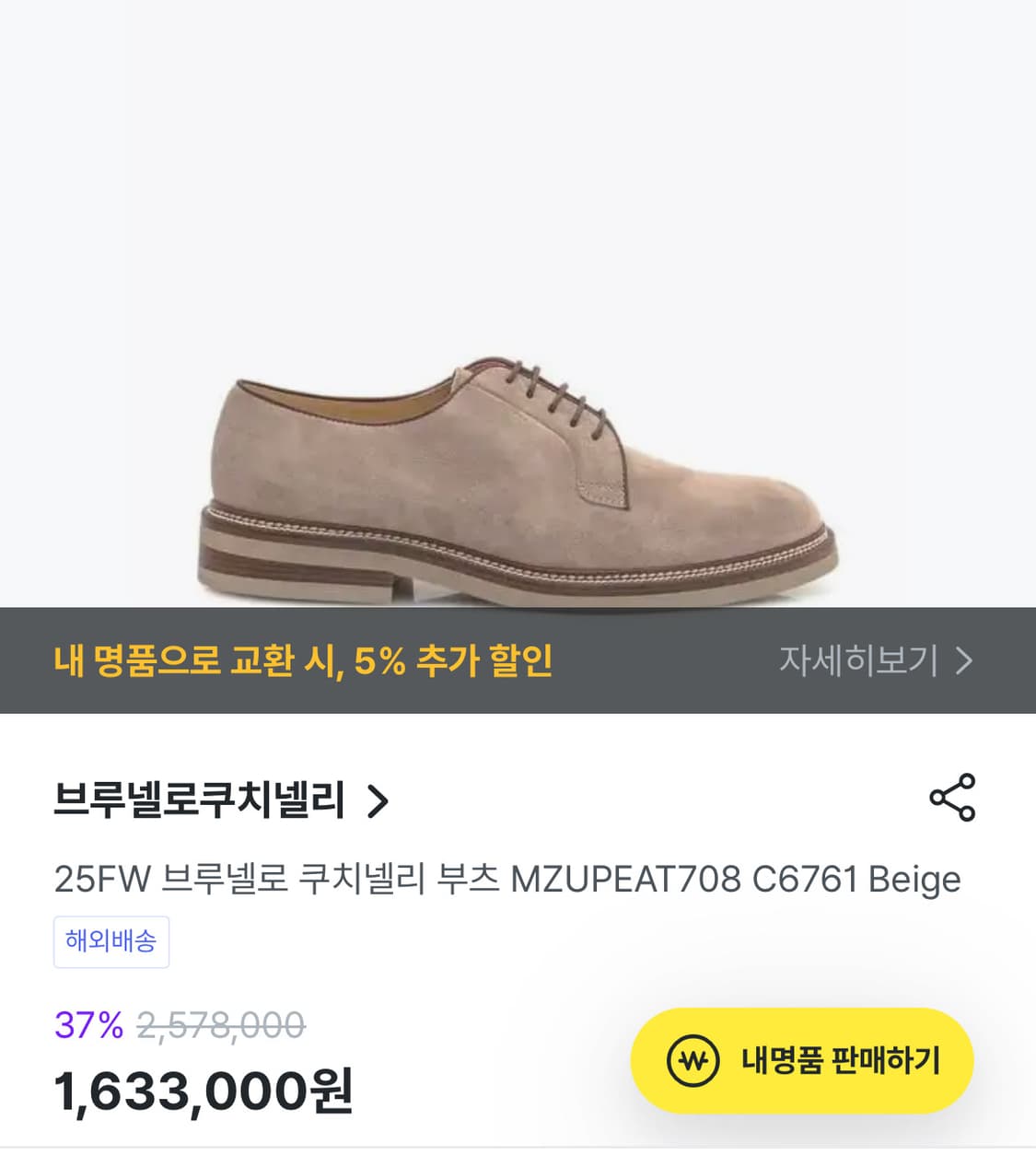 브루넬로 쿠치넬리 신상 스웨이더 더비 (42) 상품이미지6