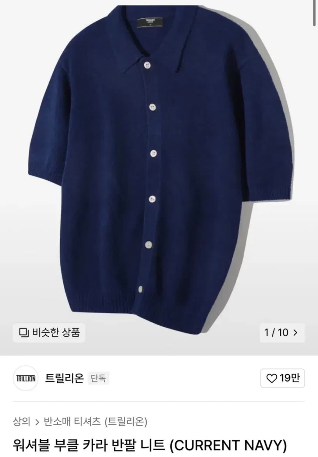 트릴리온 워셔블 부클 카라 반팔 니트 네이비 XL 상품이미지3