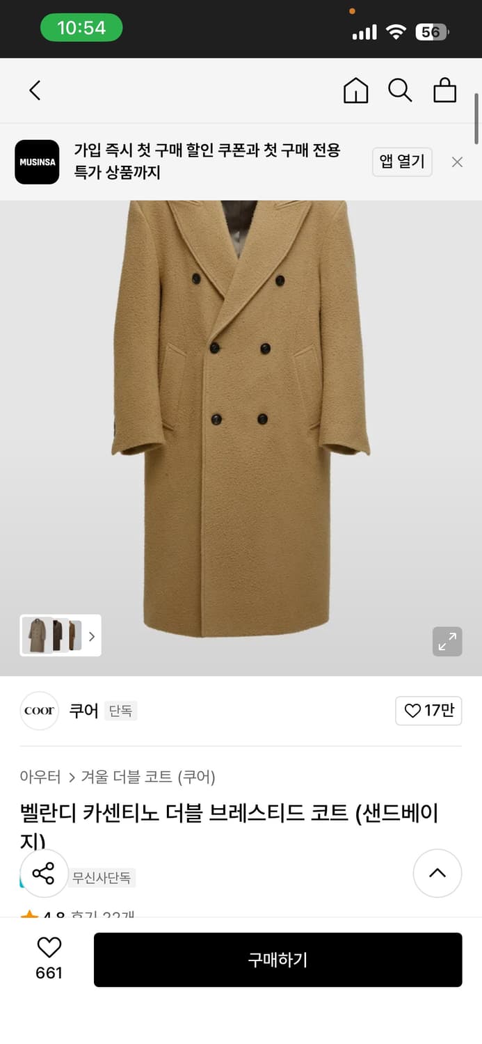 쿠어카센티노  코트 상품이미지1