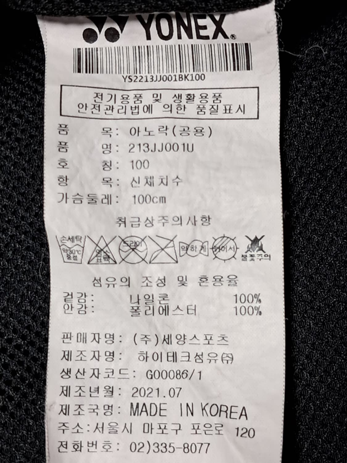 요넥스 바람막이 아노락 남성100  상품이미지9