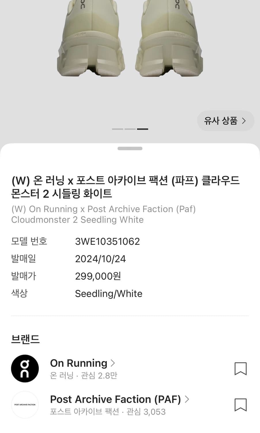 온 러닝 x 포스트 아카이브 팩션 (파프) 운동화 상품이미지5