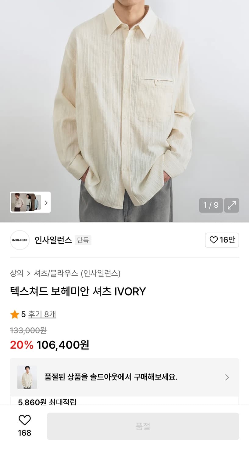 [L] 인사일런스 텍스쳐드 보헤미안 셔츠 아이보리 상품이미지1