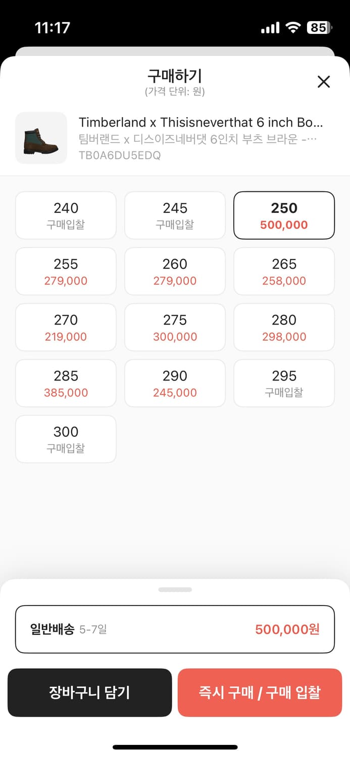팀버랜드X디스이스네버뎃 6인치 부츠 250 상품이미지3