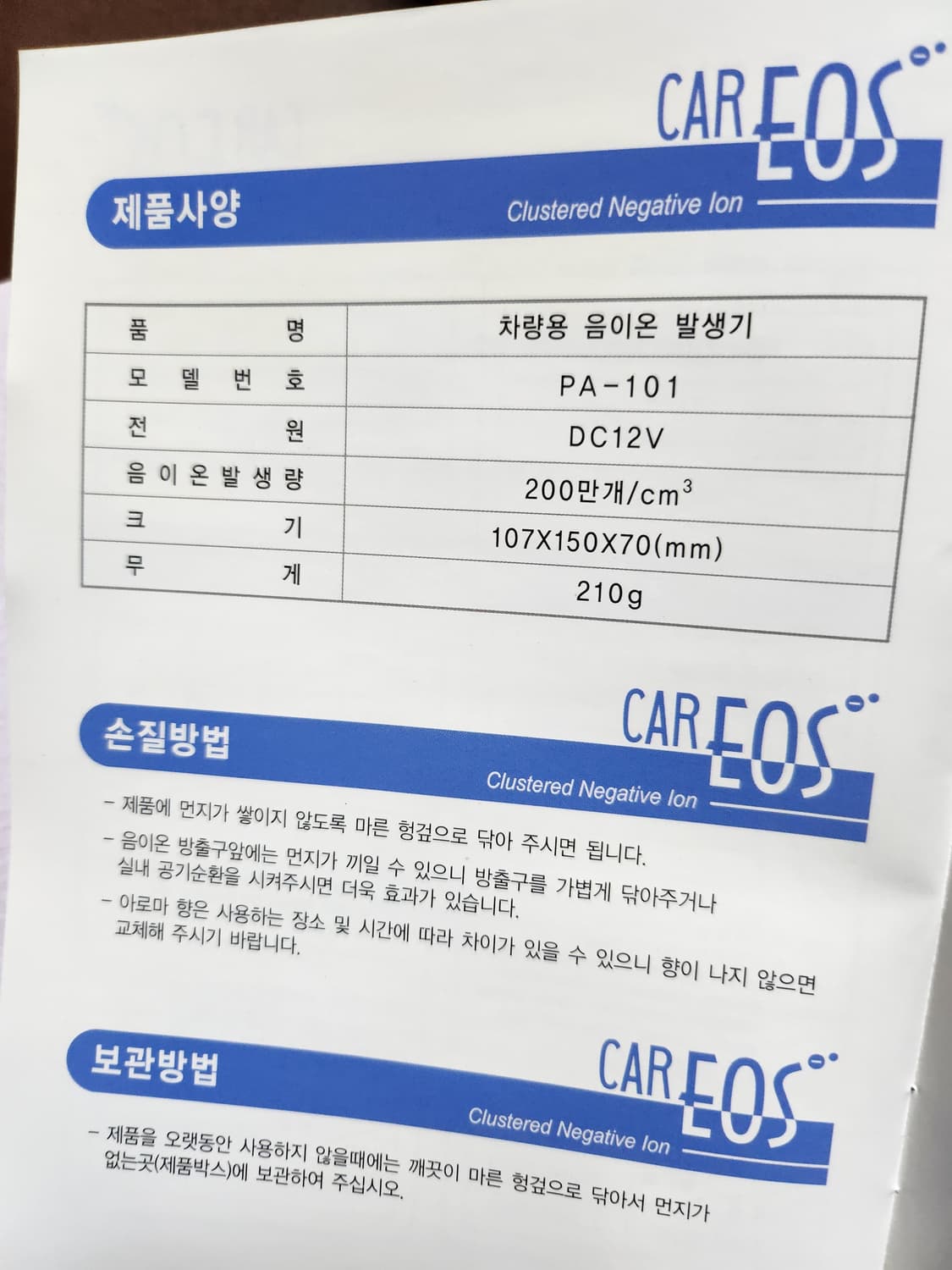 새상품 / 차량용 음이온발생기  상품이미지7