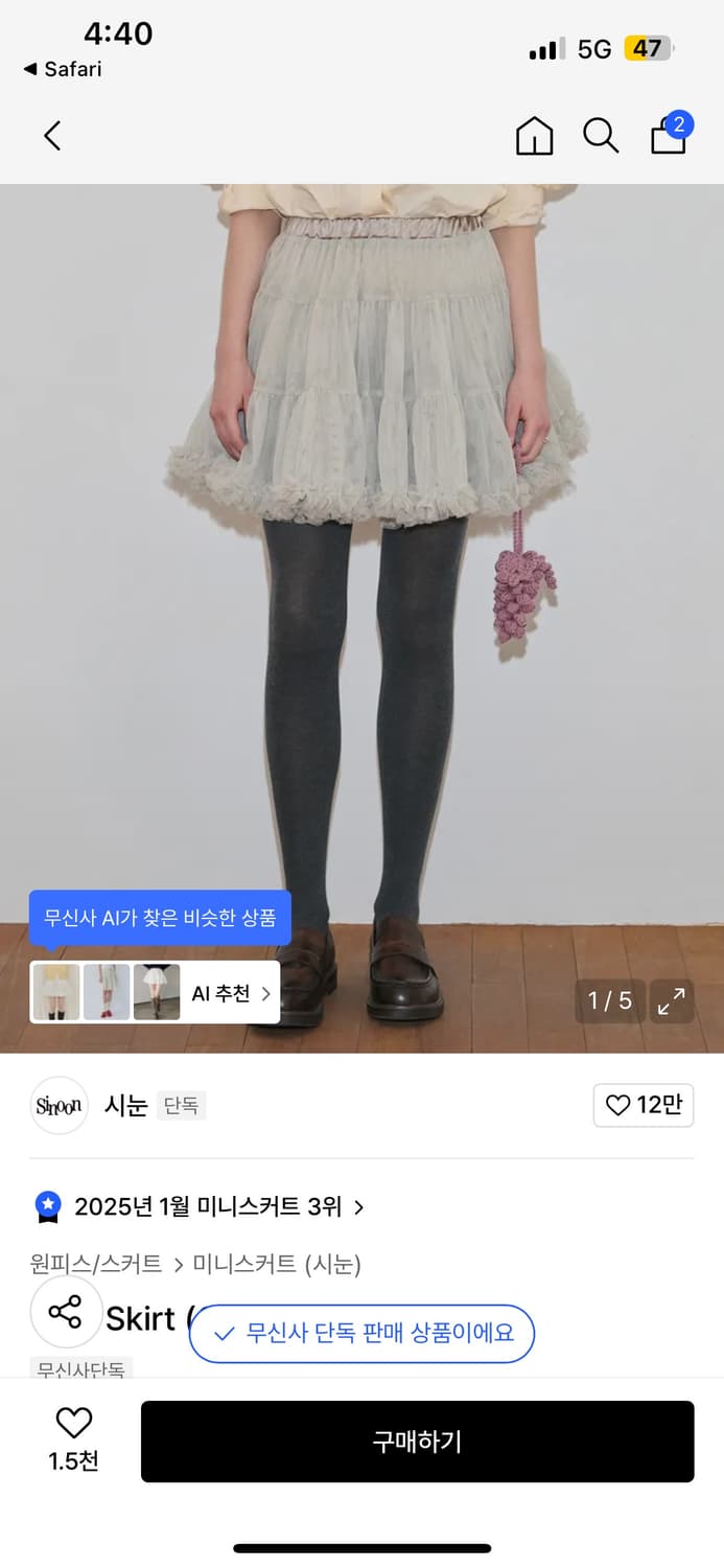 시눈 튜튜 그레이시그린 제니스커트 상품이미지1