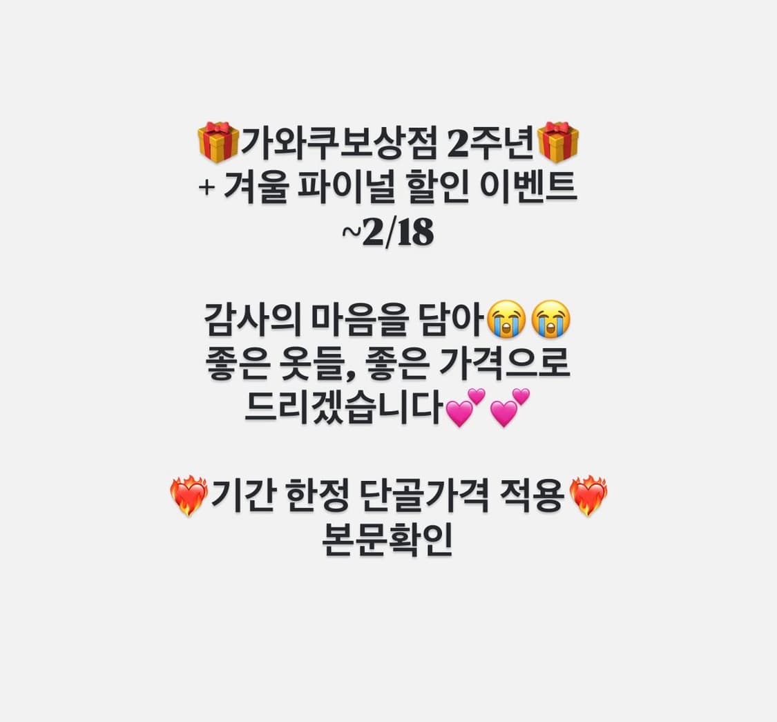 ~2/18 🌟가와쿠보상점 2주년파이널 할인 이벤트🌟 상품이미지1