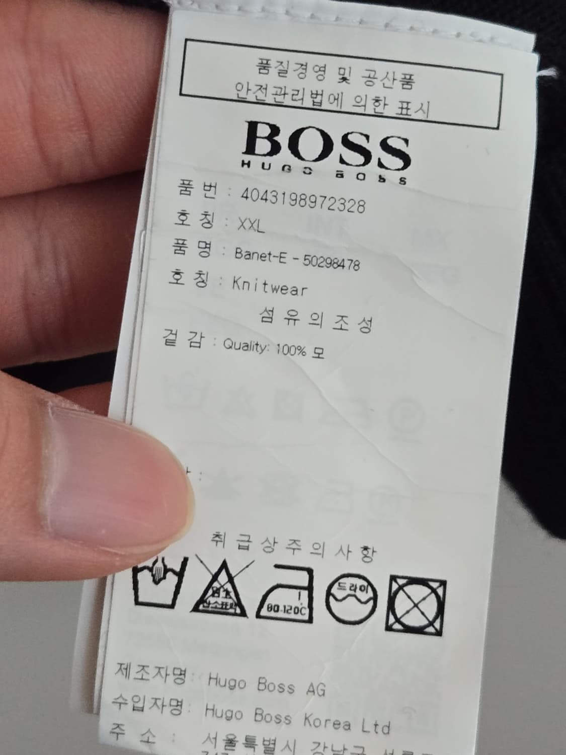 휴고보스 울 니트 상품이미지5