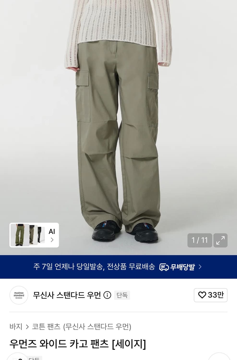 무신사 스탠다드 우먼즈 와이드 카고 팬츠 상품이미지1