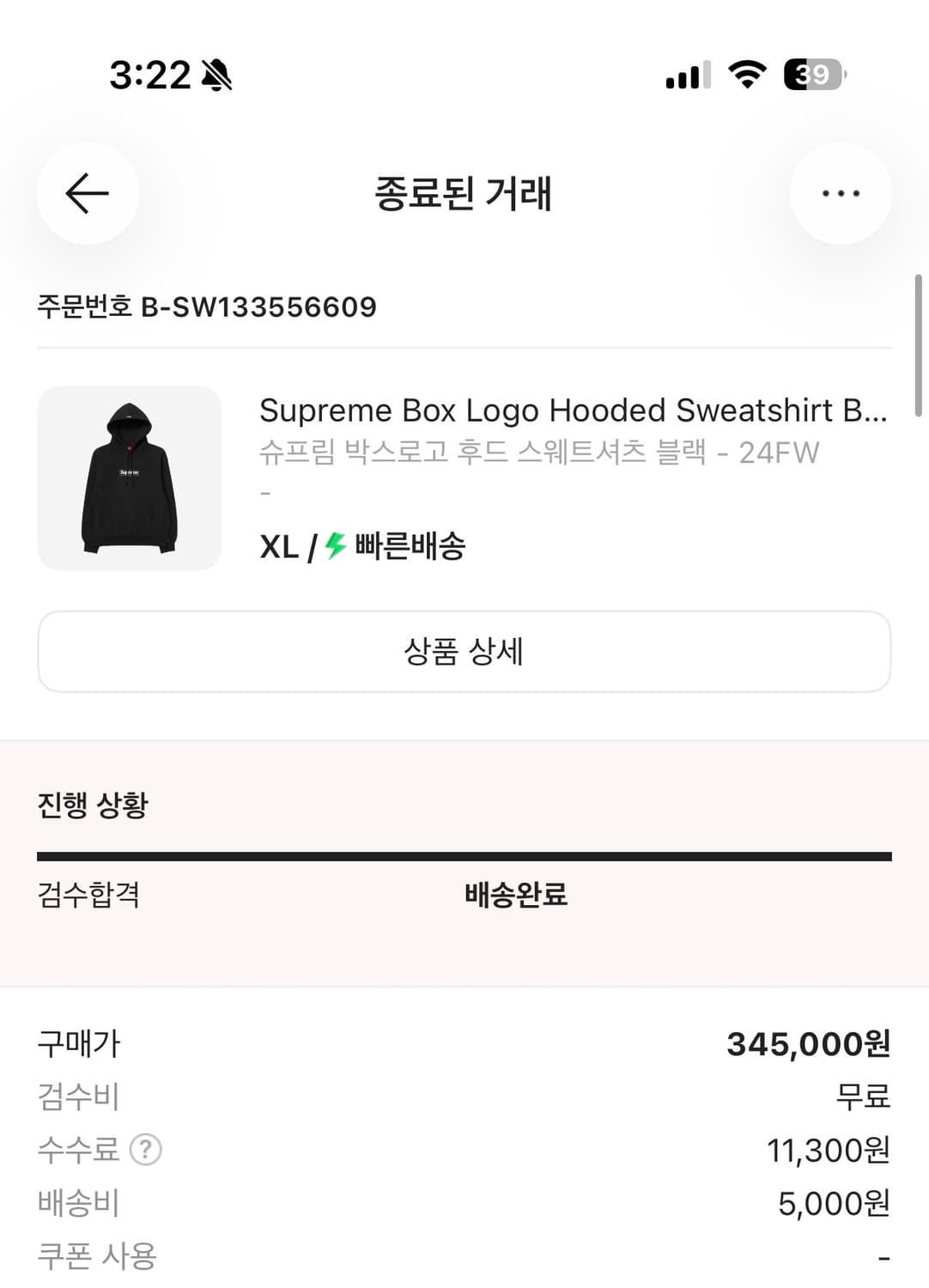 슈프림 박스로고 후드 스웨트셔츠 블랙 XL 24FW 상품이미지7