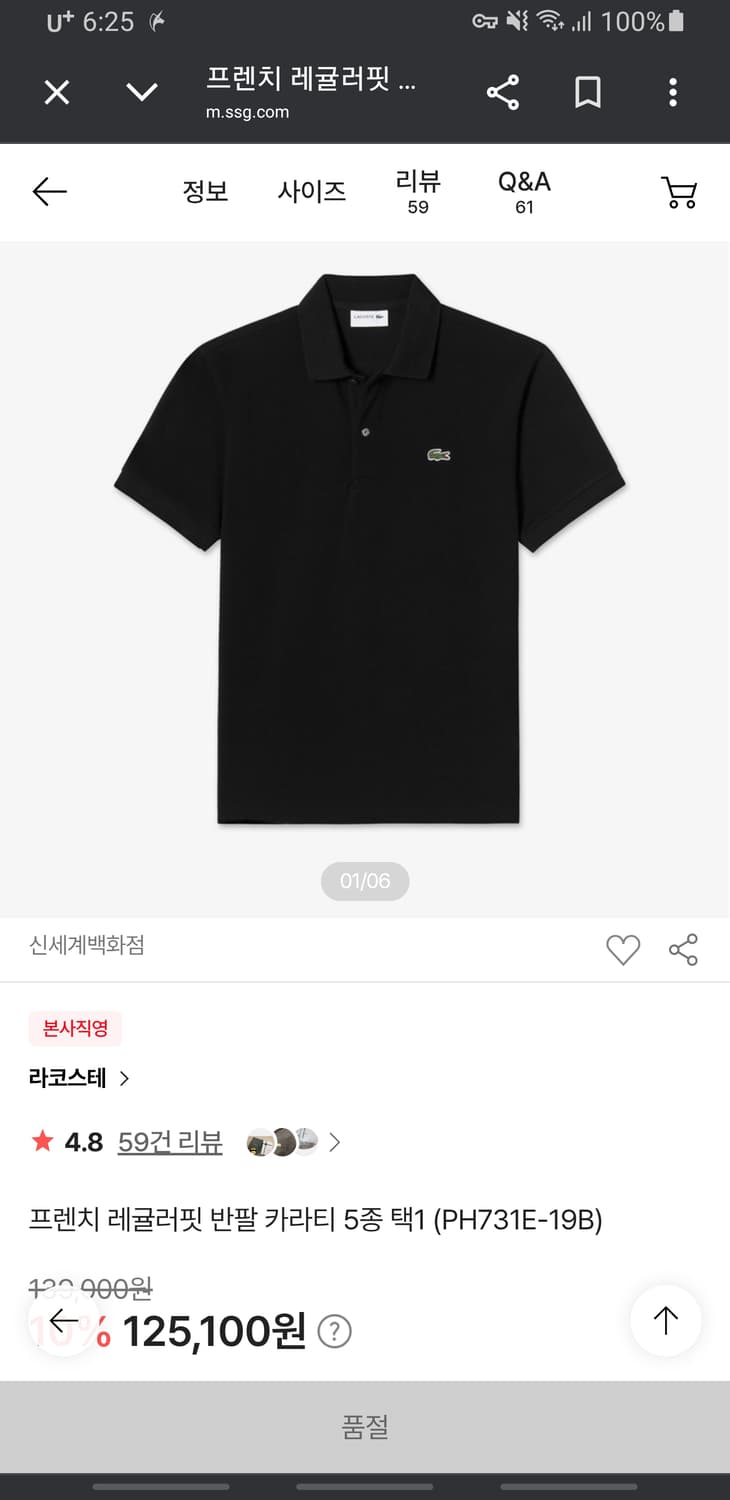 (품절) 라코스테 프렌치 레귤러핏 코튼 반팔 카라티 블랙 (S) 상품이미지1