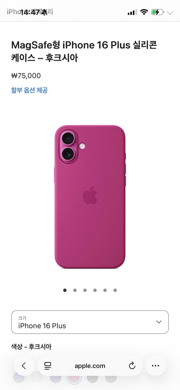 아이폰 16 플러스 정품 실리콘 케이스 - 후크시아 상품이미지1