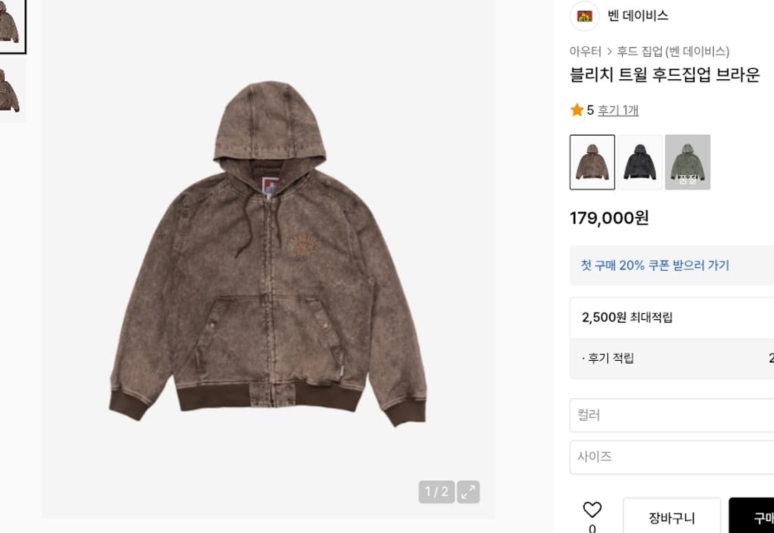 L) 벤 데이비스 블리치 트윌 후드집업

브라운 상품이미지1