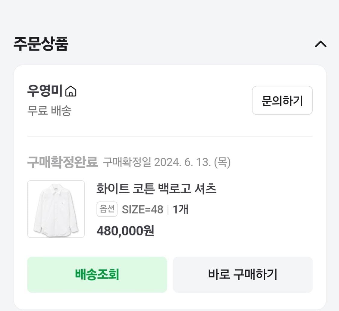 우역미 백로고 셔츠 48사이즈 상품이미지7