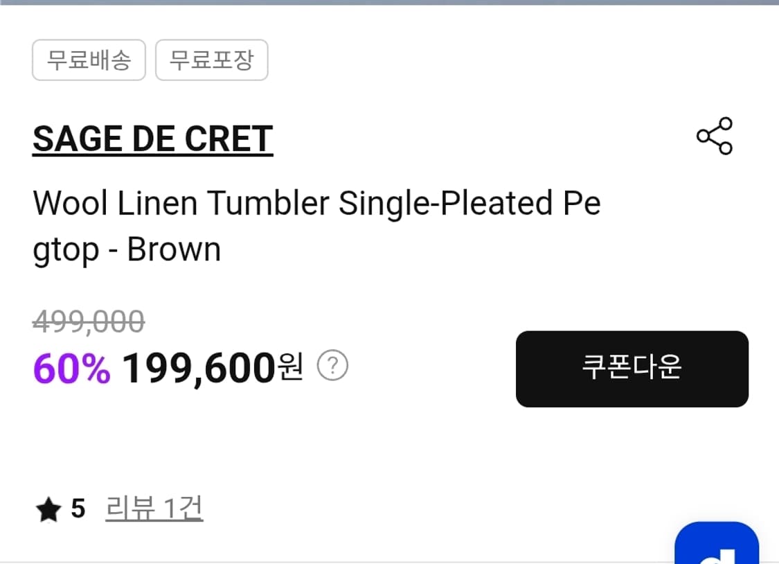 사쥬드크레 울린넨팬츠 상품이미지2