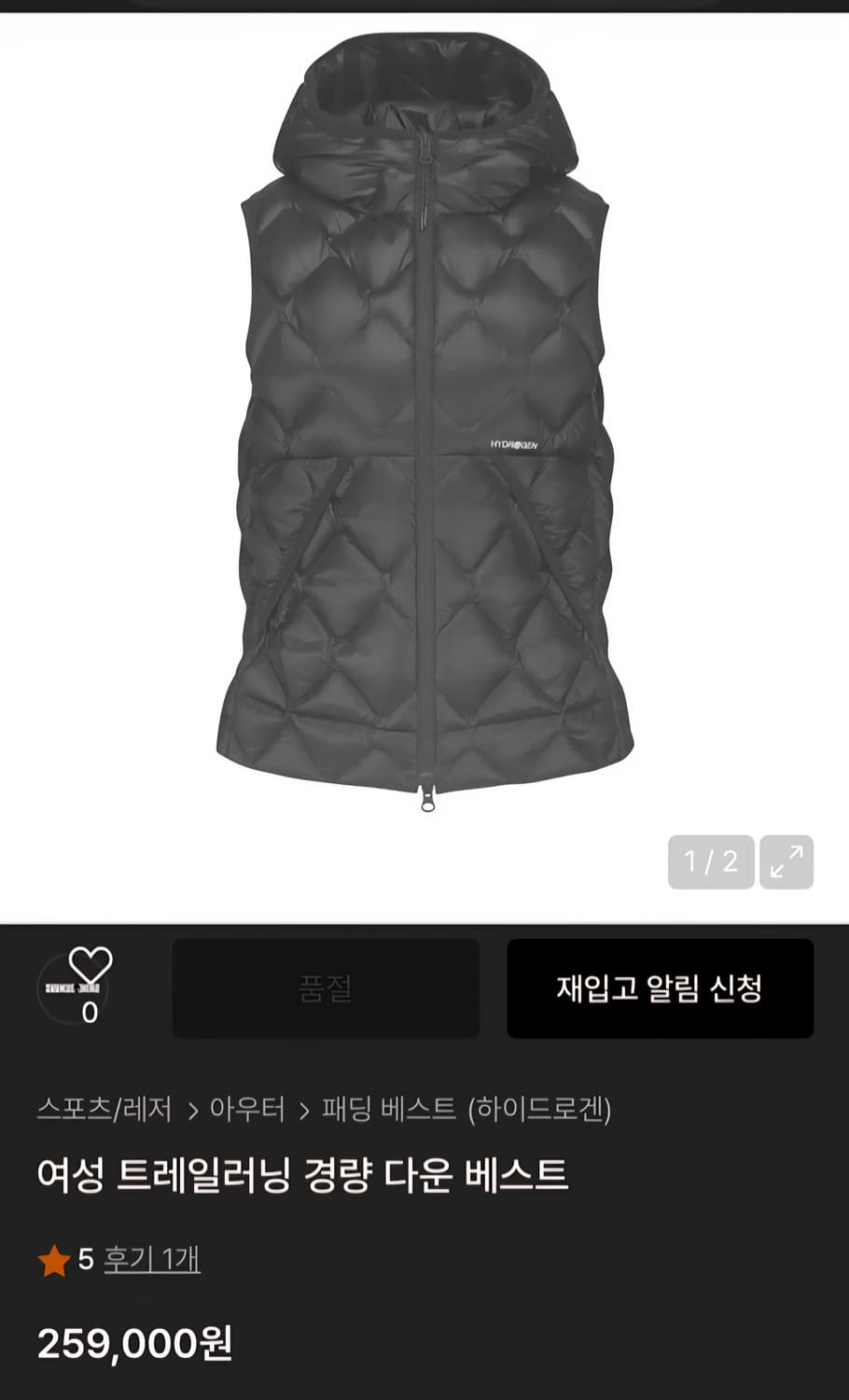 하이드로겐 다운베스트 상품이미지1