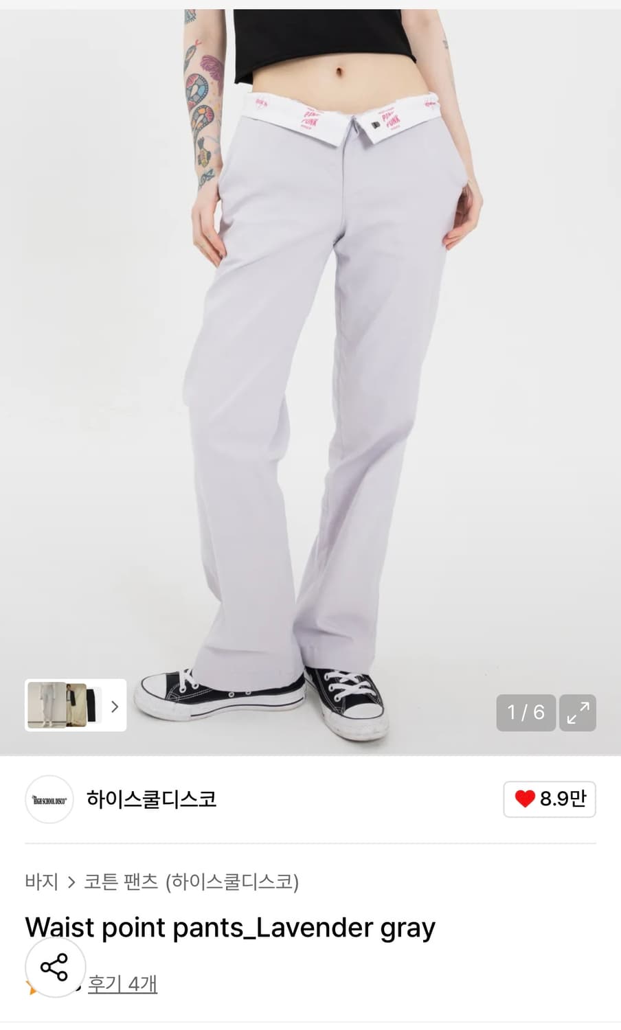 하이스쿨디스코 라벤더 그레이 바지 상품이미지1
