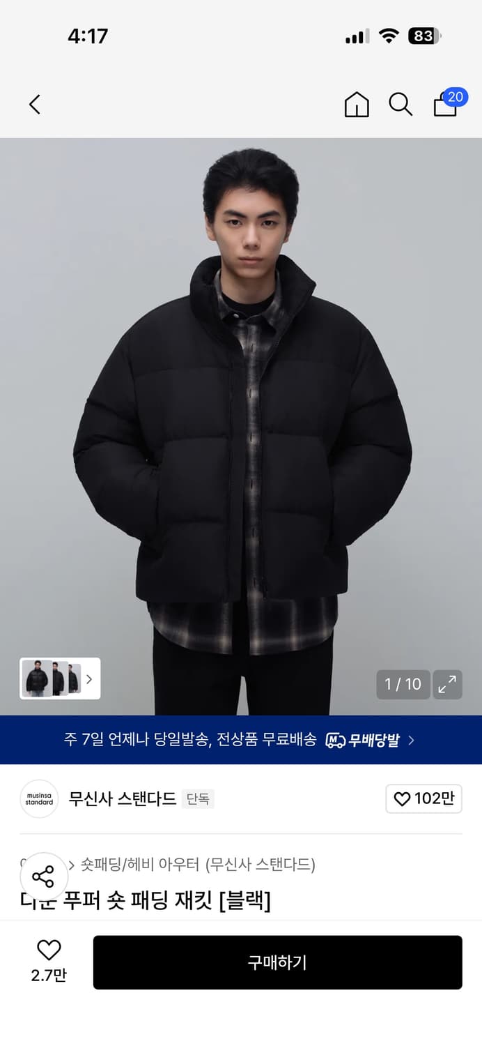 무신사 스탠다드 다운 푸퍼 숏 패딩 블랙 L 상품이미지1